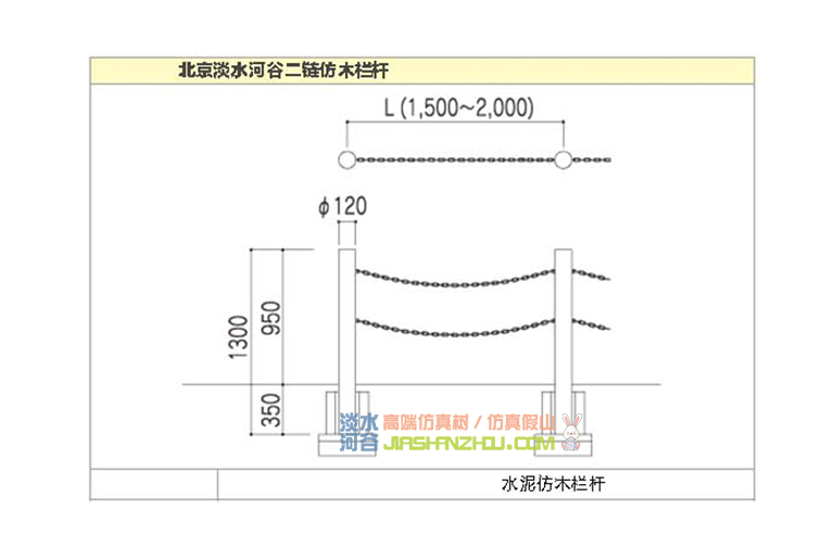 二链仿木栏杆