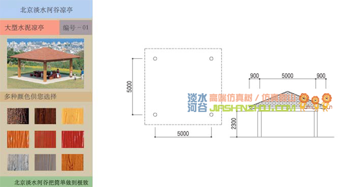 水泥仿木凉亭