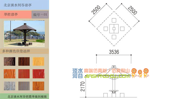 水泥仿木凉亭